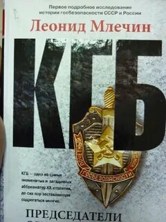 Книга кгб