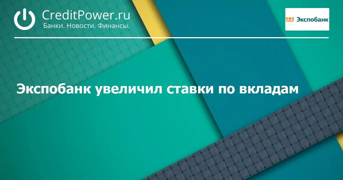 Экспобанк проценты по вкладам на сегодня. Ставки по вкладам в экспобанке. Реклама экспобанка. Экспобанк проценты по вкладам на сегодня. Онлайн-вклад псб под 12%.