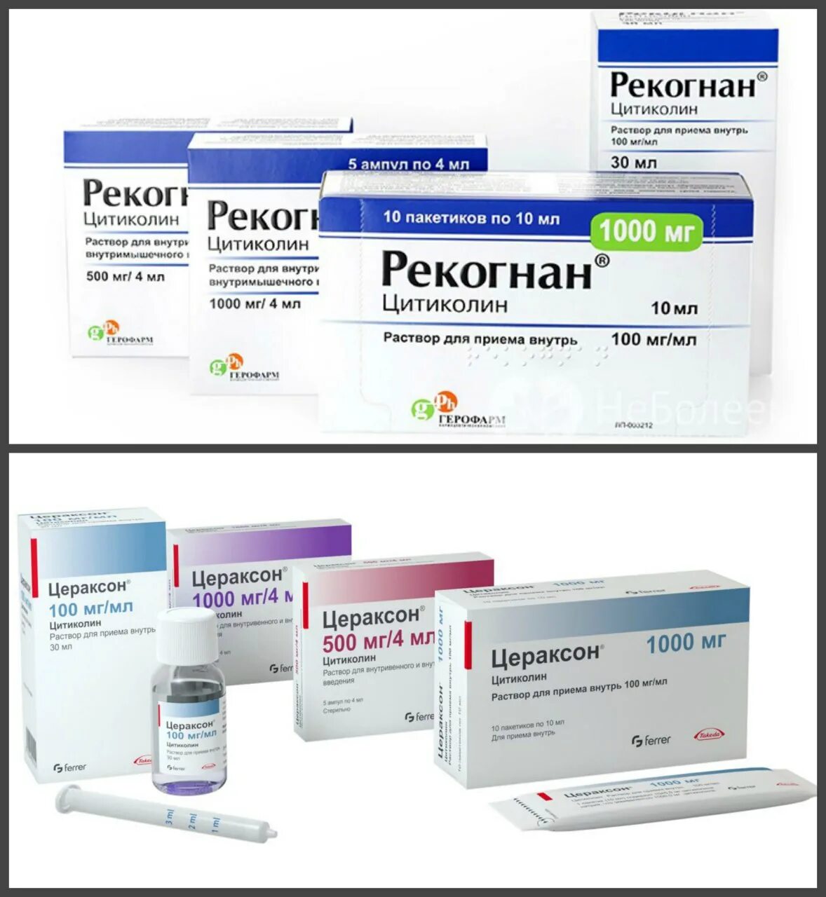 Цитиколин Цераксон Рекогнан 1000 мг. Саше. Цераксон 1000 мг уколы. Цераксон 1000 аналоги препарата уколы. Рекогнан 1000 мг ампулы.