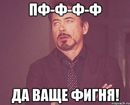 Мем че за ху. Мемы про фигню. Фигня какая то картинки. Цыгане выкрали коня шо це. Эта че.
