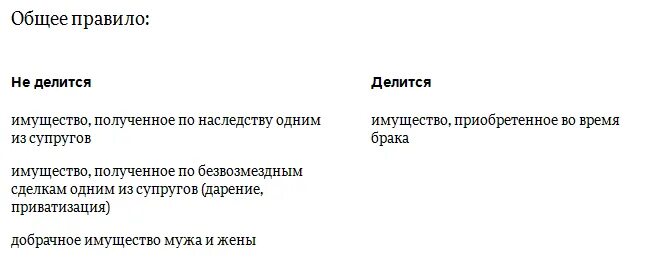 Как делят имущество при разводе с детьми. Какое имущество делится при расторжении брака. какое имущество не делится при разводе. уакое имущества делиться при расторжении брака. как разделяется имущество при разводе.