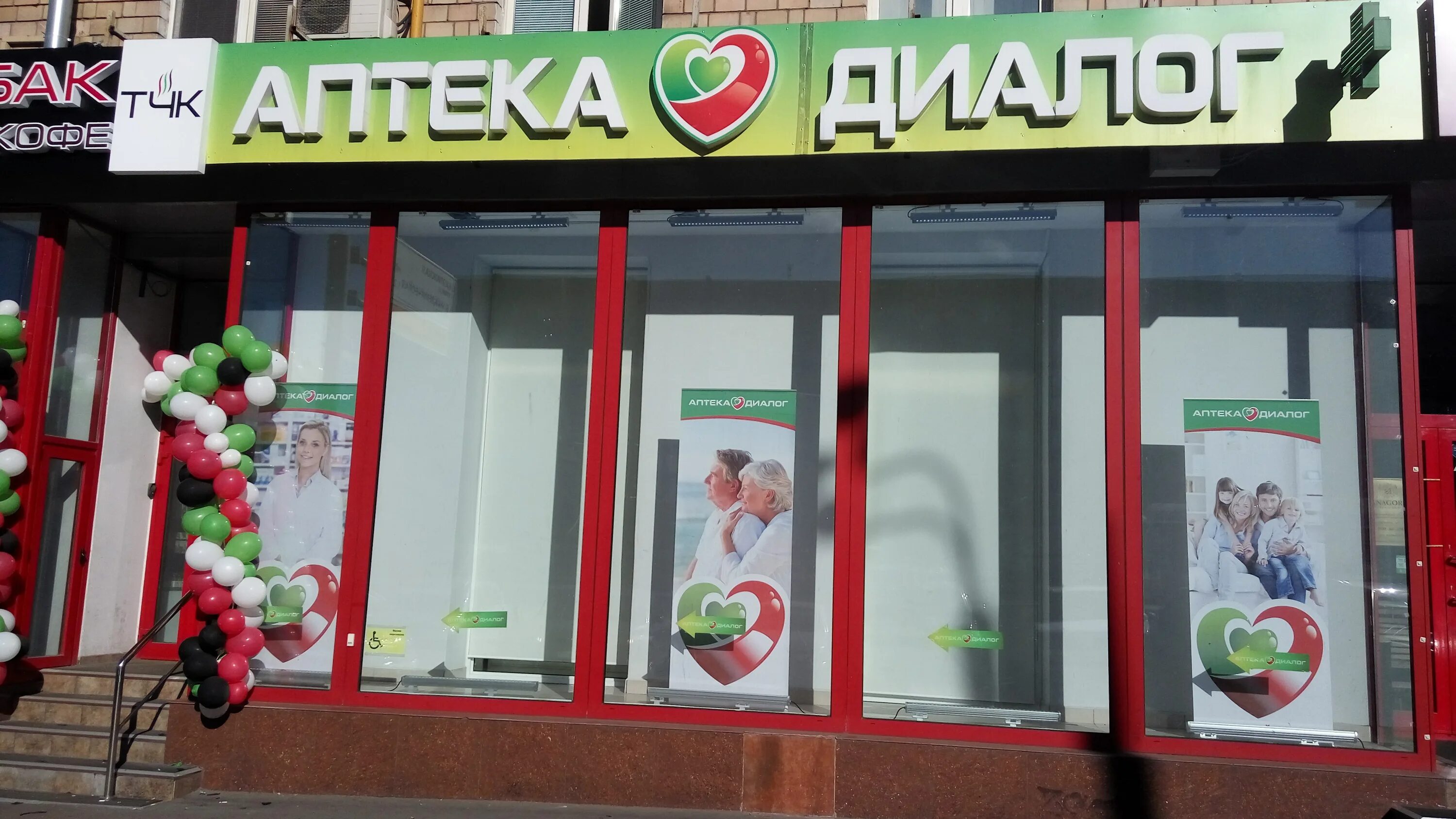 Аптека диалог лосино. Аптека диалог. сеть аптек диалог. аптека диалог логотип.