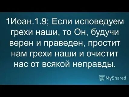 Всякая неправда грех как пишется