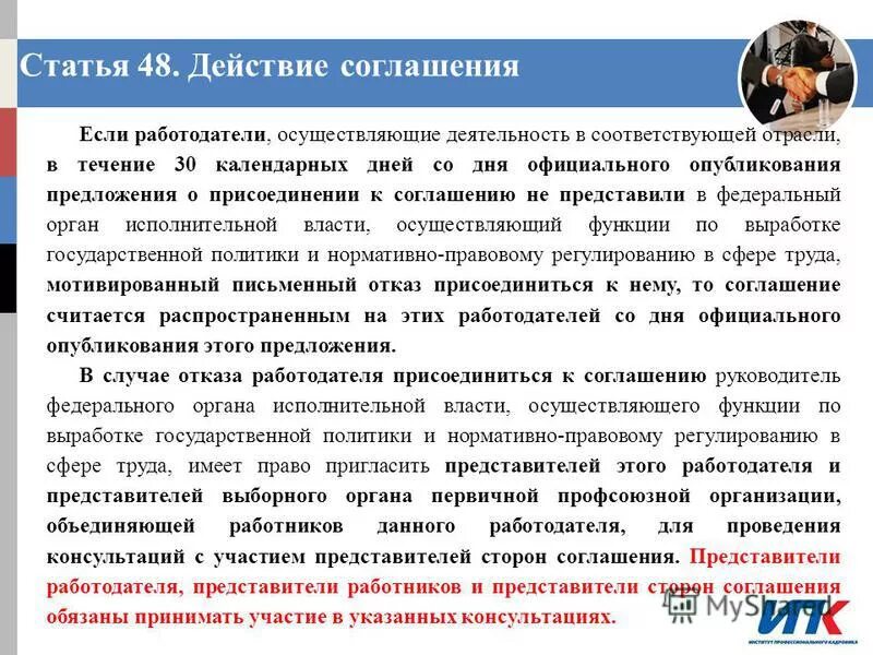 Работодателя осуществляющего производственную деятельность