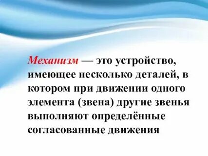 Общий механизмы это