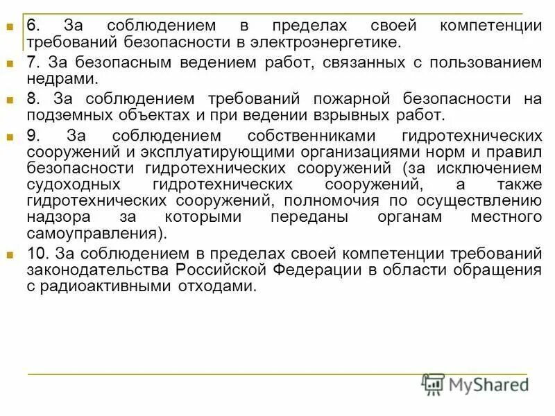 Функции министерства природных ресурсов. В пределах своей компетенции сообщает следующее. Ведение работ связанных с пользованием недрами. Основные требования по рациональному использованию и охране недр. Ведение работ связанных с пользованием недрами.