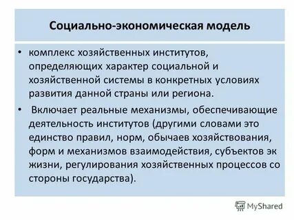Национальные хозяйственные системы