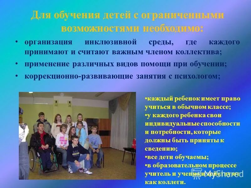 инклюзивное образование в школе презентация. условия инклюзивного образования. питание детей с ограниченными возможностями здоровья. условия инклюзивного образования в доу. структура образовательной среды.