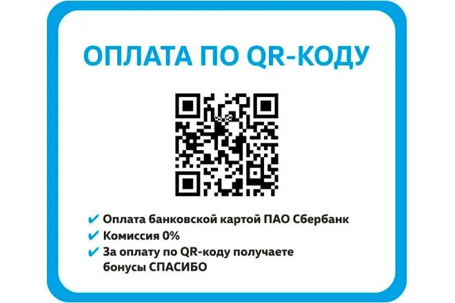 Qr код для получения заказа. Оплата QR кодом. Листовка с QR кодом. QR код в магазине. Образцы QR кодов.