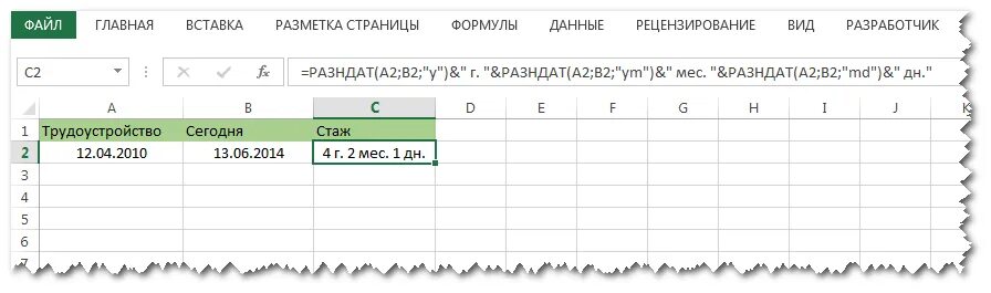 Excel возраст по дате рождения. Как в экселе посчитать стаж работы. формула подсчета стажа в excel. как вычислить стаж в экселе. как в экселе посчитать стаж работы по формуле.