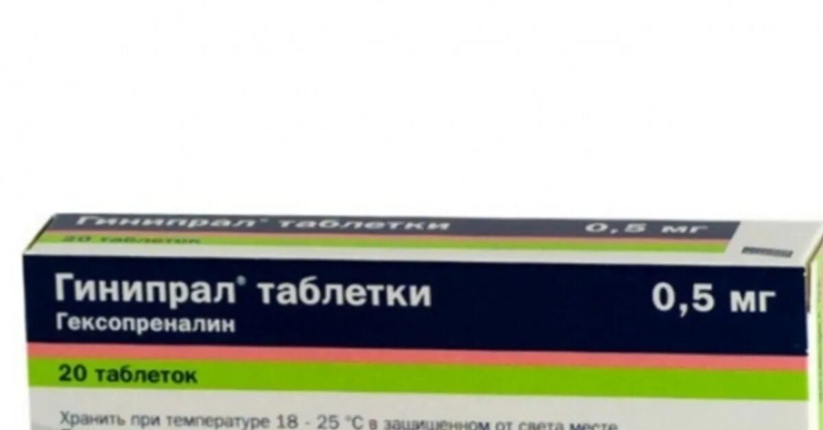 Гексопреналин это гинипрал. Гексопреналин таблетки. Гинипрал при беременности. Гинипрал таблетки аптека. Гинипрал при беременности для чего