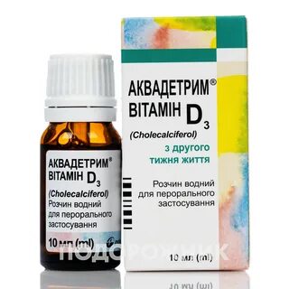 Аквадетрим капли 10 мл