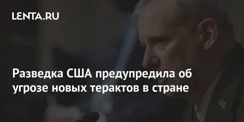 Сша предупредило об угрозе