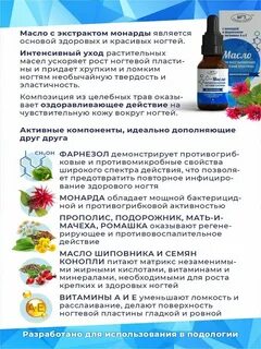 Экстракт монарды для ногтей как пользоваться