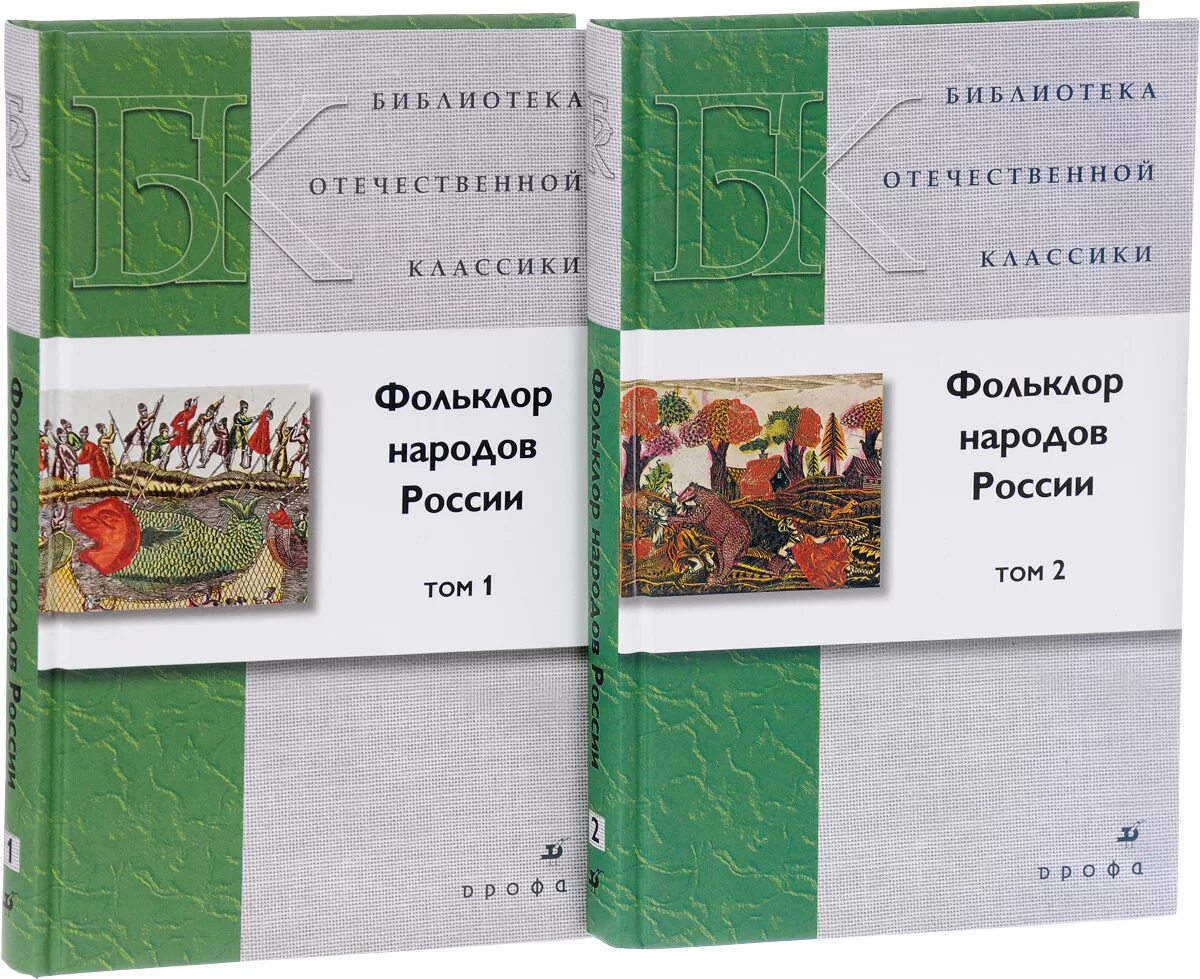 Произведения фольклора народов россии. Фольклор книги. Фольклор и литература народов России. Книга о фольклоре народов России. Книги о народных книгах и фольклору.