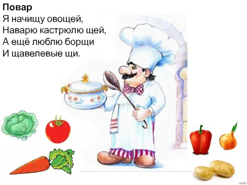 Щей наварила. Наварил каши. наварика бабка щей хочу мёртвых овощей. сварила бы баба щи да кастрюлю поди поищи грамматическая основа. овощи для щей картинка для детей.
