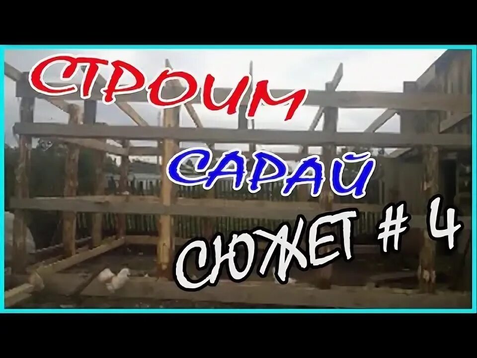 Когда меня не станет сарай постройте сами. Когда меня не станет сарай постройте сами