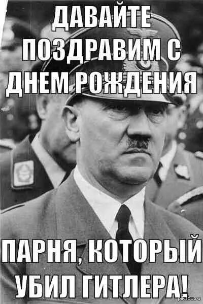 Д р гитлера. День рождения Гитлера. День рождения Адольфа Гитлера. Поздравление от Гитлера. Поздравление Гитлера с днем рождения.