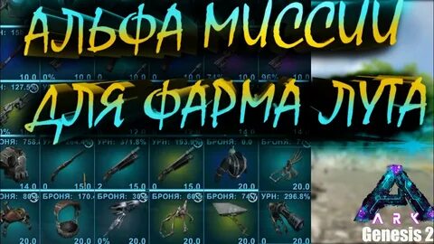 Арк миссия