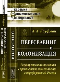Книга переселение