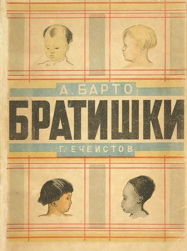 Книжки братишки