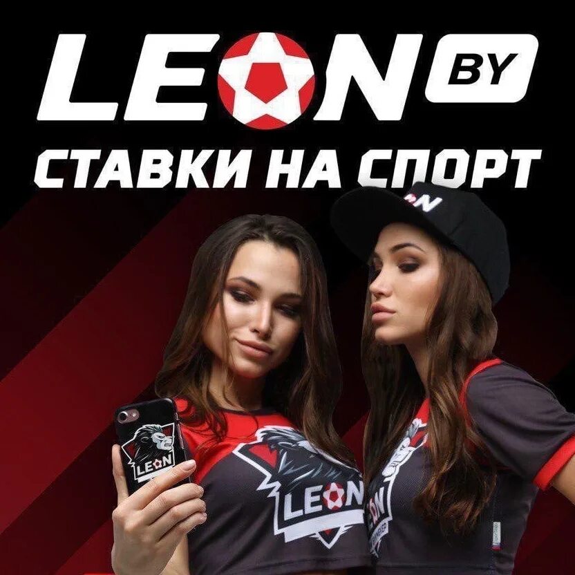 Сайт leon bk leonbets la top. Leon букмекерская контора реклама.