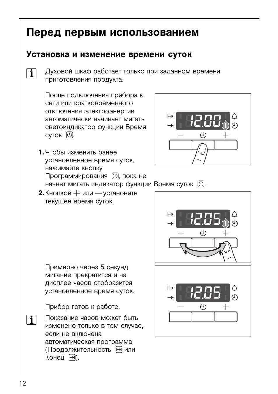 Как установить часы на плите