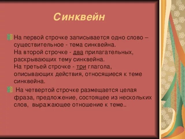 Синквейн к стихотворению бунина матери. Синквейн осень примеры. Вера шеина гранатовый браслет. Анна николаевна фриессе гранатовый браслет. Синквейн гранатовый браслет.