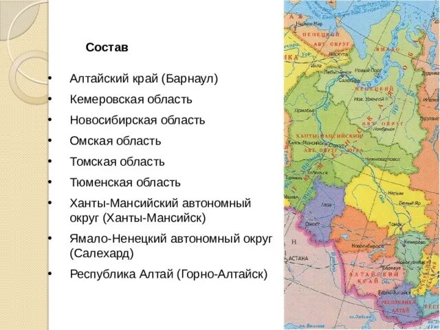 Состав района восточной сибири. Западная Сибирь география 9 класс. Алтай относится к Западной Сибири. Западно-Сибирский экономический район состав района на карте. Презентация по географии 9 класс Западная Сибирь.