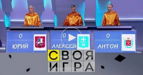 Своя игра 05 05 2024