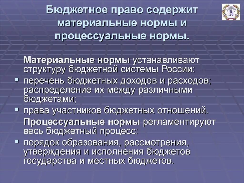 Бюджетно правовые нормы. Бюджетное право нормы.