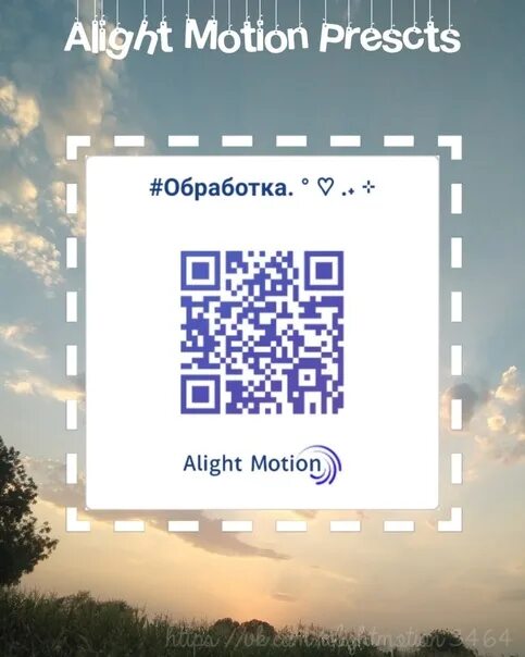 Шаблоны алайт моушен эдиты. Qr код алайт моушен. qr код для alight motion шейки. коды для alight motion. шейки для alight motion.