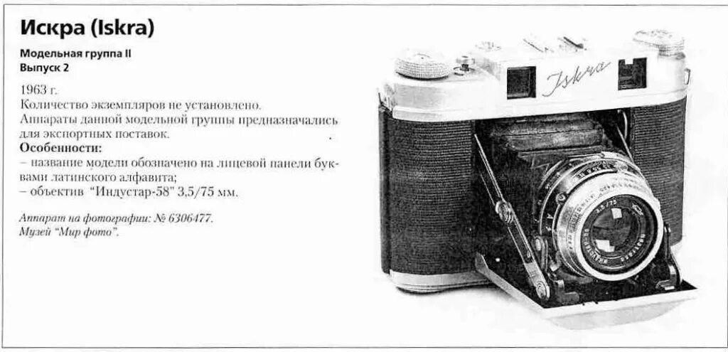 Фотоаппараты Искра - 1200 фотоаппаратов СССР Иди, и снимай!
