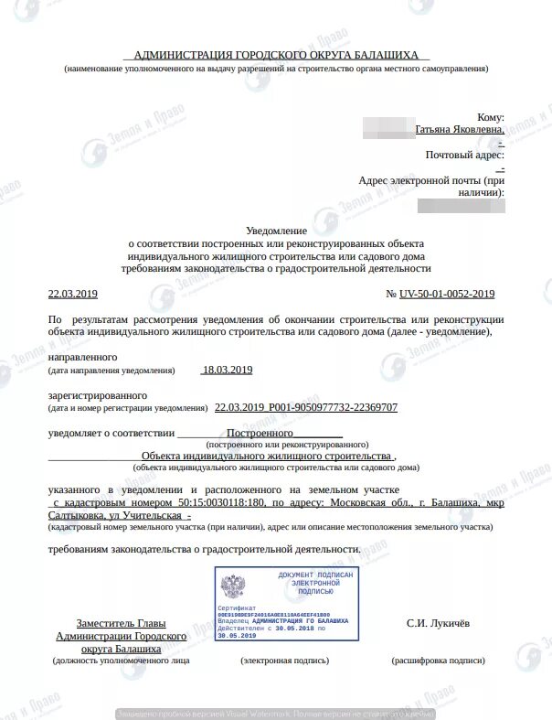 Уведомление администрации района о начале строительства. Уведомление о начале строительства индивидуального жилого дома. Уведомление о соответствии строительства форма. Уведомление о начале строительства образец.