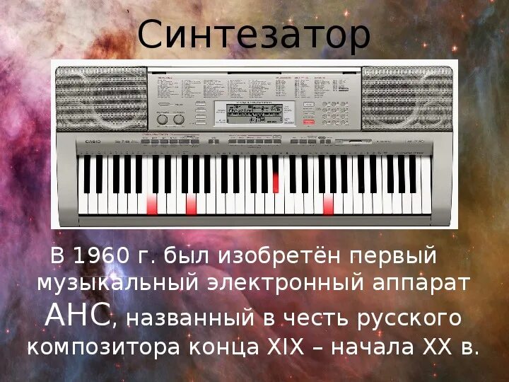 Электронные инструменты синтезатор. Синтезатор (музыкальный инструмент). Строение синтезатора. Сообщение о синтезаторе.