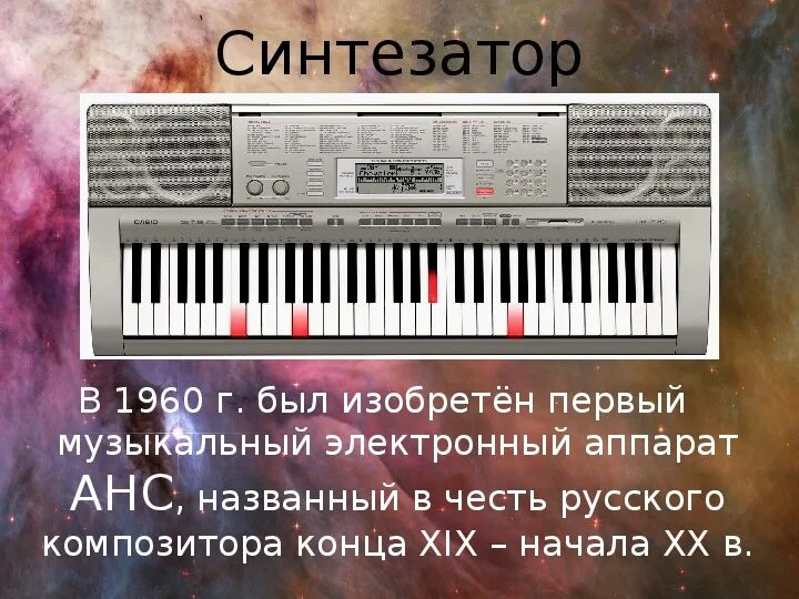 Сообщение о синтезаторе. Синтезатор музыкальный инструмент. информация о синтезаторе. синтезатор доклад. строение синтезатора.