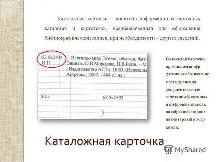 Карточка книги