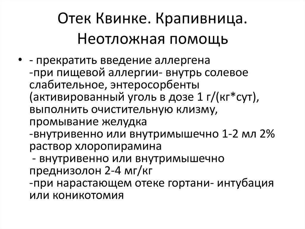 Отек квинке помощь детям