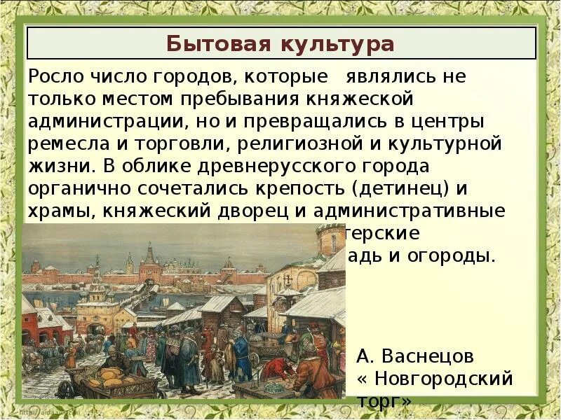 Культура русских земель 6 класс презентация. Рассказ о древней Руси. Древняя Русь презентация. Города торговля и ремесло древней Руси. Доклад о древней Руси.