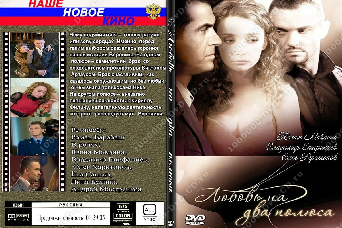 Владимир епифанцев любовь на два полюса. Любовь на два полюса юлия маврина владимир епифанцев. Любовь на два полюса фильм 2011 кадры. Любовь на два полюса 2011. Любовь на два полюса содержание.