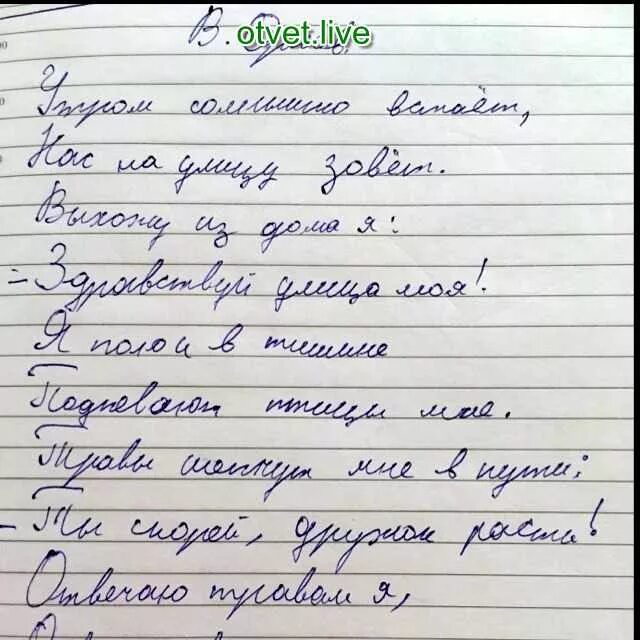 Сочинить стих о детях 3 класс. Придумать стихотворение о родине. Стихотворения сочиненные детьми про родину. Стихи собственного сочинения детские. Стихи придуманные самими.