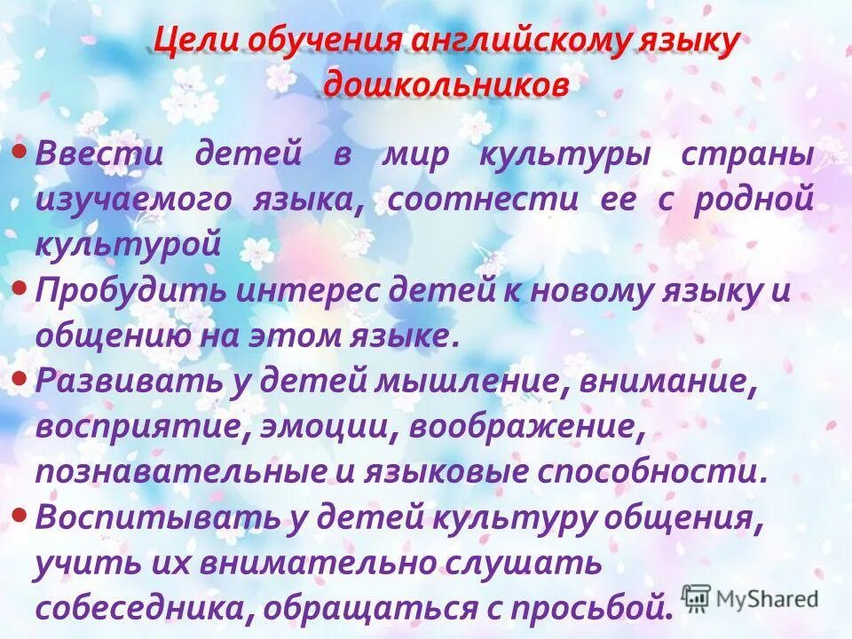 Цель обучения английскому языку