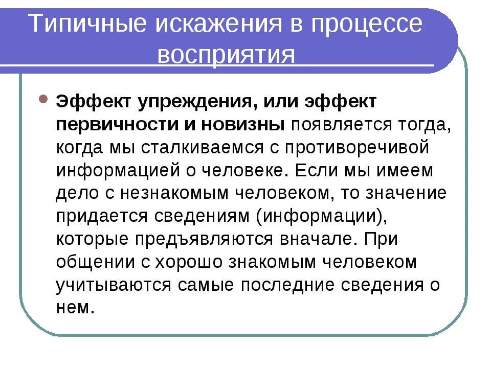 Эффекты восприятия информации