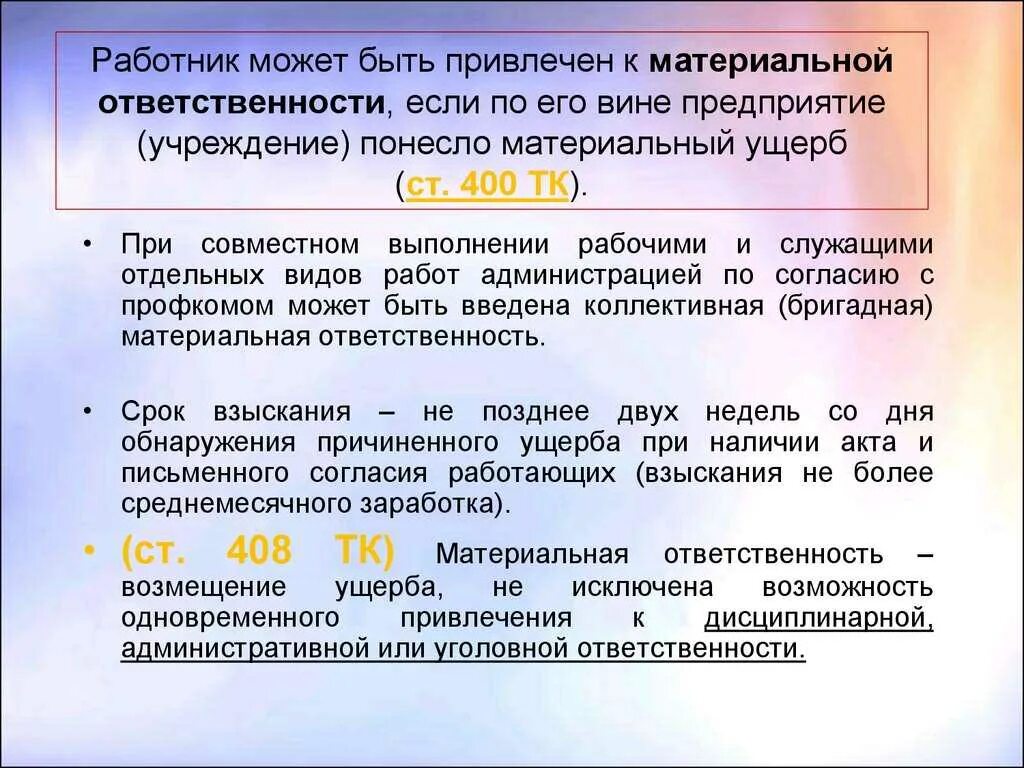 Исполнитель вправе привлекать. Привлечение работника к материальной ответственности. Материальная ответственность может быть. Привлекать сотрудников к материальной ответственности. Условия привлечения работника к материальной ответственности.