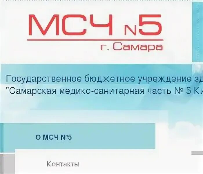 Запись к врачу мсч 41 глазов. МСЧ 5 Самара. МСЧ 5 Самара Республиканская 56. ГБУЗ со "СМСЧ № 5". 5 Медсанчасть Самара регистратура.