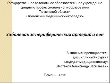 Болезнь в колледже