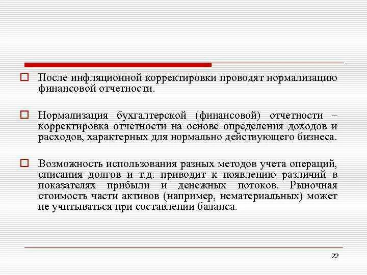 Нормализация отчетности. Нормализация финансовой отчетности. Корректировка бухгалтерской отчетности. Бух отчетность корректировка. Нормализованный баланс