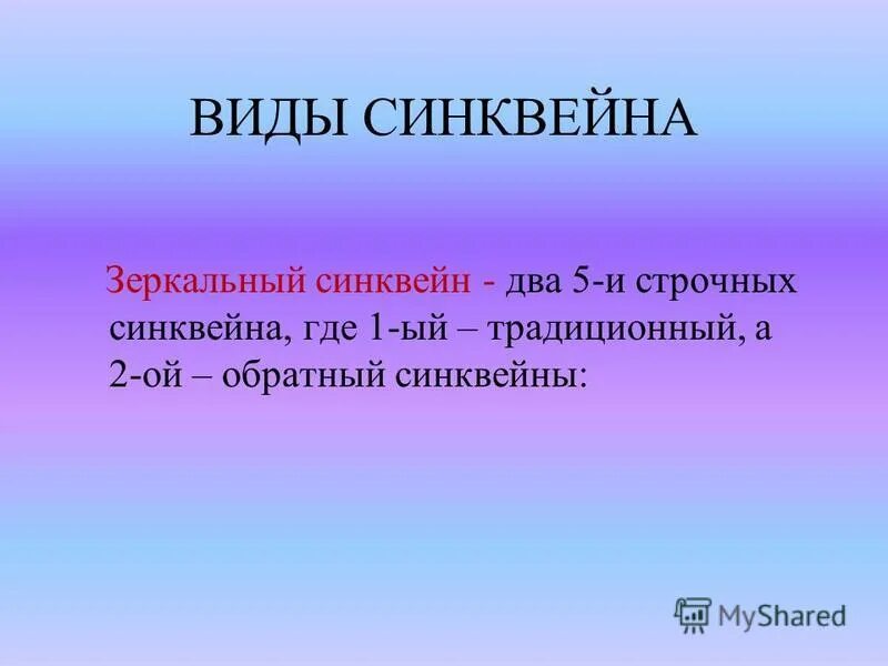 синквейн для дошкольников. синквейн. синквейн вид. синквейн ценность. что такое синквейн по литературе.