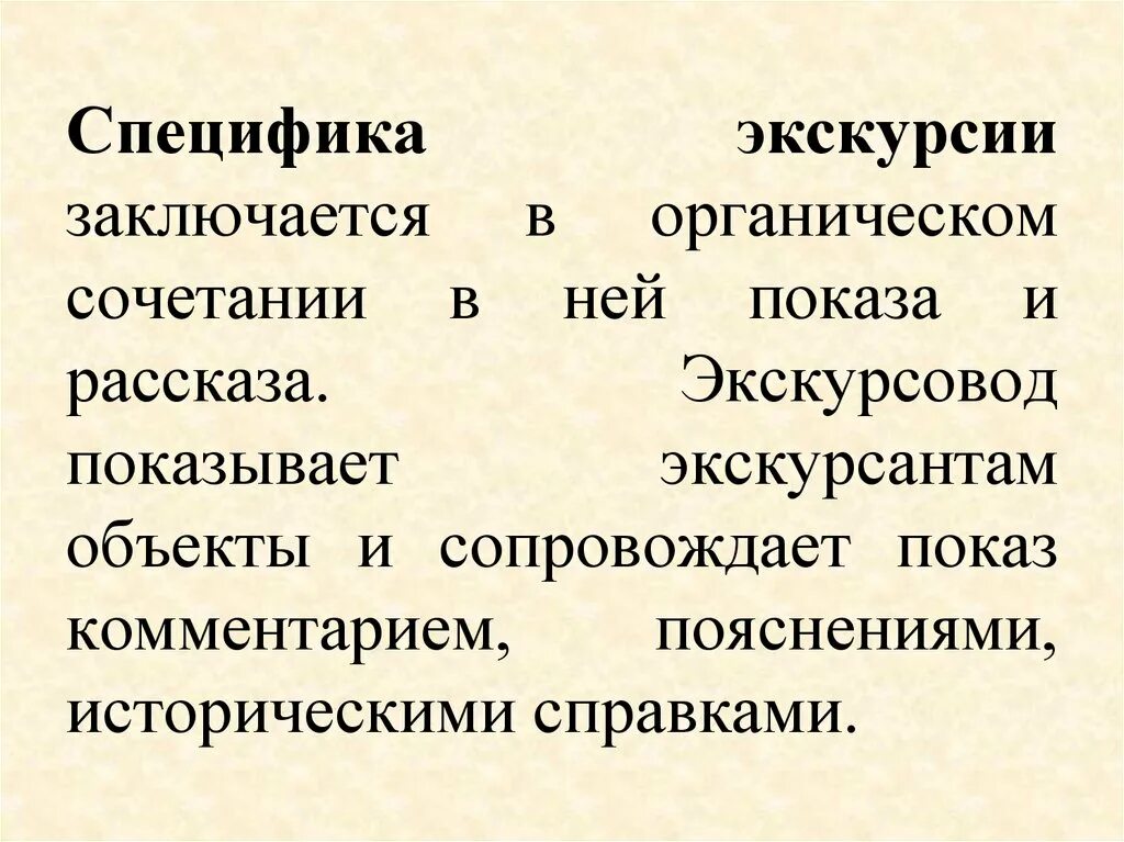 Назовите функции экскурсии. Особенности организации экскурсии. osobennosti ekskursii. функции экскурсии. экскурсии функция научной пропаганды.