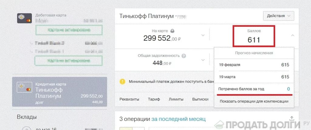 Тинькофф бонус за перевод 500р. Бонусы от тинькофф. Тинькофф платинум Браво. Баллы Браво тинькофф. Бонусы тинькофф банк.